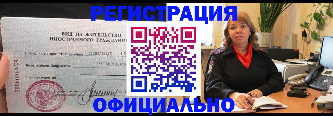 прописка законно в Михайлове
