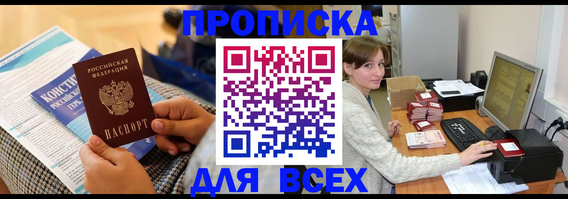временная регистрация купить в Михайлове