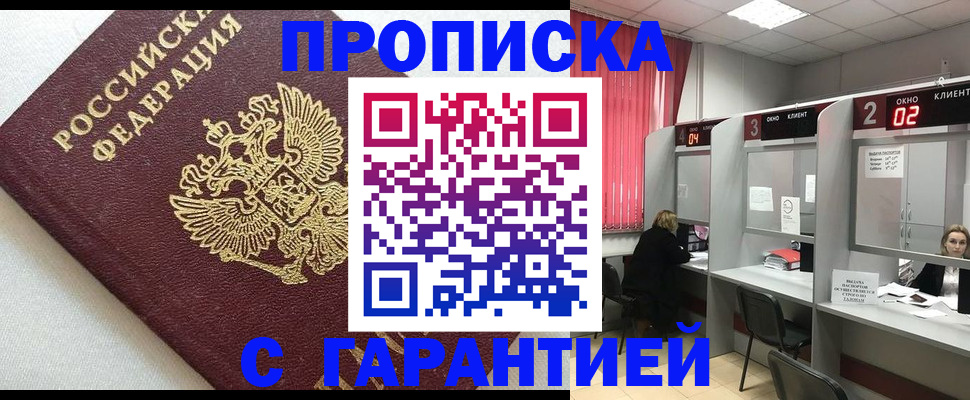 прописка паспорт в Михайлове